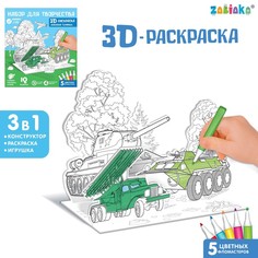 Набор для творчества Забияка 3D-раскраска Военная техника 7109015