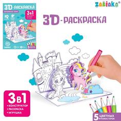 Набор для творчества Забияка 3D-раскраска Волшебные пони 3 в 1 4720050