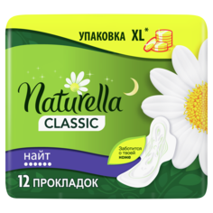 Прокладки Naturella Classic Night Ромашка Гигиенические 12 шт