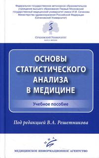 Книга Основы статистического анализа в медицине: Учебное пособие MIA