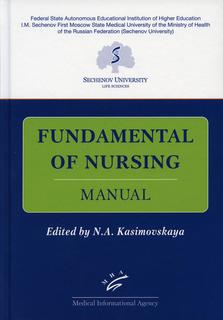 Книга Fundamental of Nursing: Manual / Основы сестринской деятельности: Практикум MIA