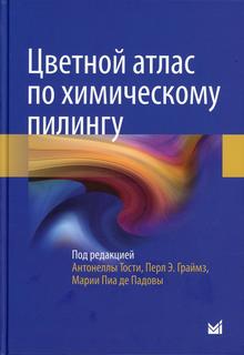 Книга Цветной атлас по химическому пилингу МЕДпресс информ