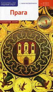 Книга Прага Аякс Пресс