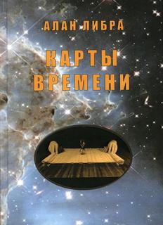 Книга Карты времени Рипол Классик
