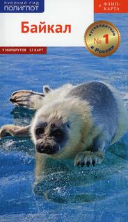 Книга Байкал Аякс Пресс