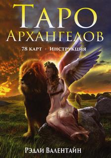 Книга Таро Архангелов Попурри