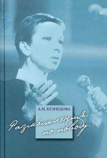 Книга Размышления по поводу... Рипол Классик