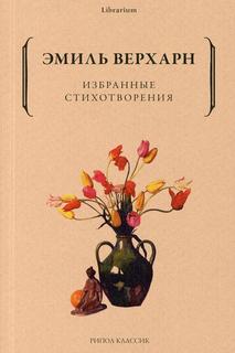 Книга Избранные стихотворения Рипол Классик