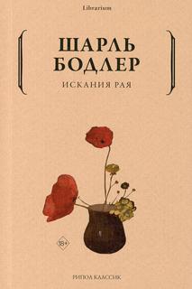 Книга Искания рая Рипол Классик
