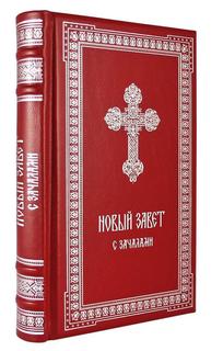 Книга Новый Завет Рипол Классик