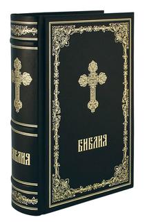 Книга Библия Рипол Классик