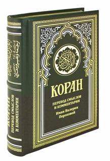 Книга Коран 14-е изд. Рипол Классик