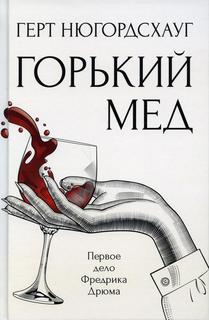 Книга Горький мед Рипол Классик