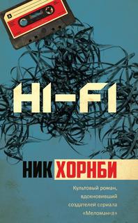 Книга Hi-Fi Рипол Классик