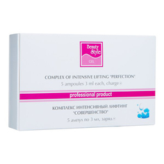 Комплекс Beauty Style интенсивный лифтинг Совершенство 5амп х 3мл Заряд
