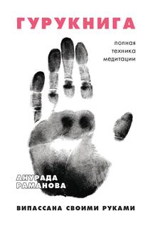 Книга Гурукнига Рипол Классик