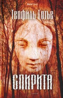 Книга Спирита Рипол Классик