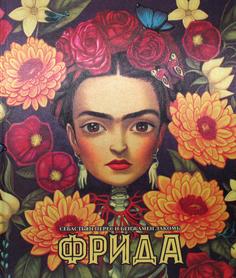 Книга Фрида Рипол Классик