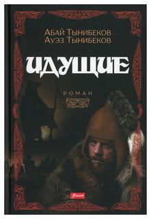 Книга Идущие Foliant