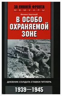 Книга В особо охраняемой зоне Центрполиграф