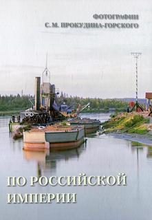 Книга По Российской империи Воскресный день