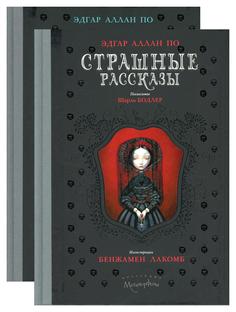 Книга Страшные рассказы В 2 кн послесл. Ш. Бодлера Рипол Классик