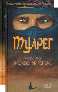 Книга Туарег В 2 кн Рипол Классик