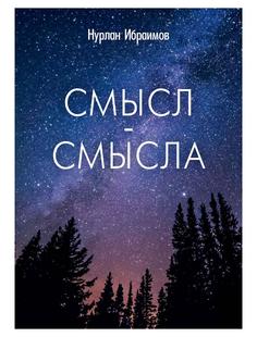 Книга Смысл-Смысла Рипол Классик