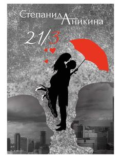 Книга 21/3 Рипол Классик