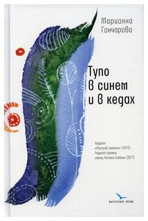 Книга Тупо в синем и в кедах сопроводительная статья А. Дмитриева Время
