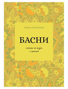 Книга Басни Рипол Классик