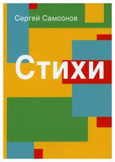 Книга Стихи Рипол Классик