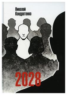 Книга 2028 Рипол Классик