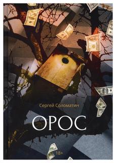 Книга Орос Рипол Классик