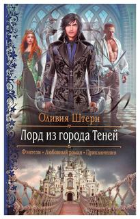 Книга Лорд из города Теней