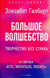 Книга Большое волшебство Рипол Классик