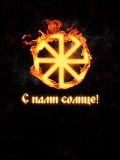 Постер DRABS А2 С нами солнце!