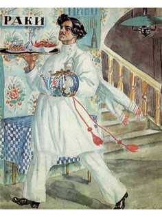 Постер DRABS A3 Кустодиев Борис Михайлович, Половой. Из серии Русь. Русские типы