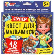 Настольная игра карточная Умные игры Супер-квест для мальчиков