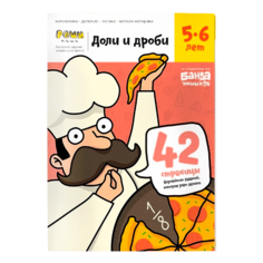 Обучающая Игра Банда Умников Ум184 Реши-Пиш и Доли и Дроб и тетрадь С Заданиями 5-6 лет