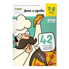 Обучающая Игра Банда Умников Ум057 Реши-Пиш и Доли и Дроб и тетрадь С Заданиями 7-8 лет