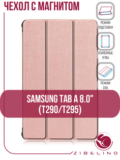 Чехол для планшета Samsung Tab A 8" T290, T295 розово-золотистый с магнитом Zibelino
