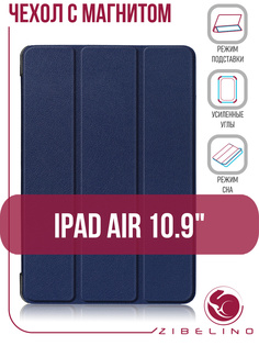 Чехол для планшета Apple iPad Air 2020 10.9" синий с магнитом Zibelino