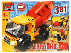 Конструктор 3 в 1 Бетономешалка, 78 деталей Город мастеров