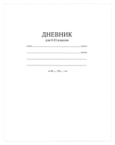 Дневник для старших классов Action! Белый