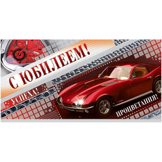 Конверт для денег С юбилеем! КД-22 1405433 10 шт Учитель