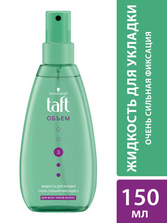 Жидкость для укладки волос Taft Объём очень сильная фиксация 3, 150 мл