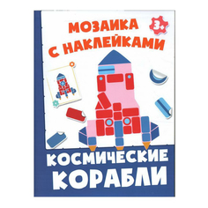 Книга Космические корабли Качели