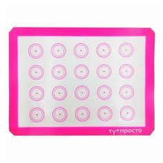 Коврик для выпечки Тут просто Макаруны силиконовый малиновый 40 х 30 см