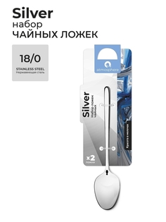 Ложки чайные Аtmosphеre Silver нержавеющая сталь 2 шт Atmosphere®